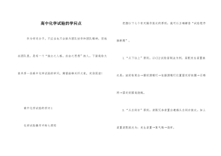 高中化学实验的知识点