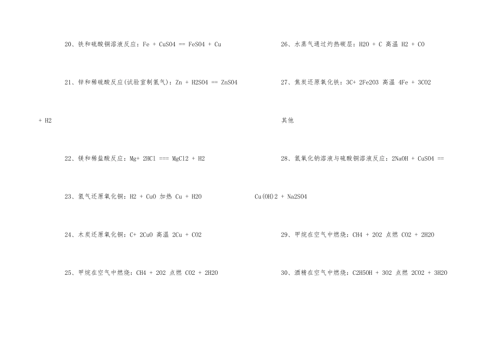 高中化学常用方程式_第3页