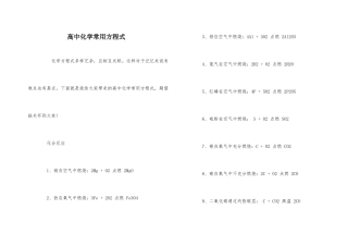 高中化学常用方程式