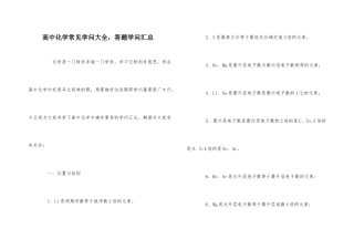 高中化学常见知识大全-答题知识汇总