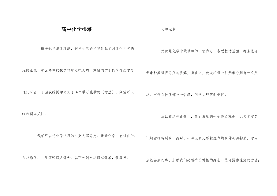 高中化学很难_第1页