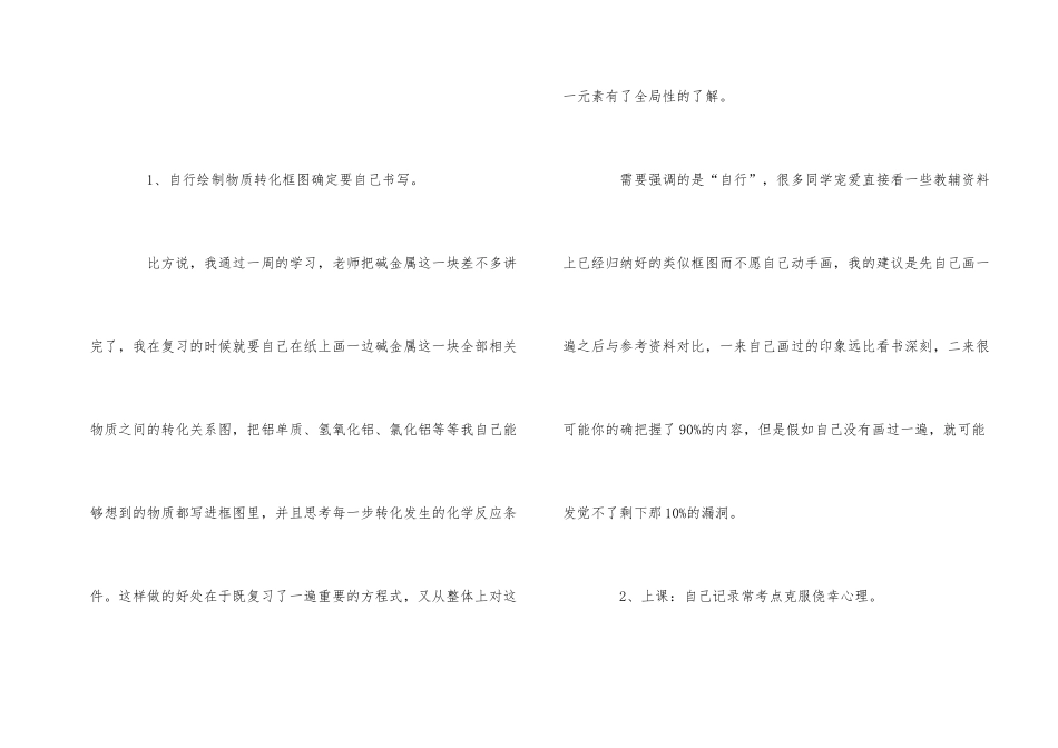 高中化学很难_第2页