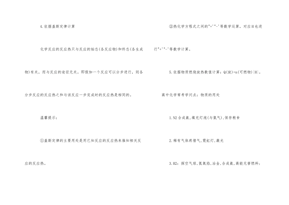 高中化学常考知识点总结_第2页