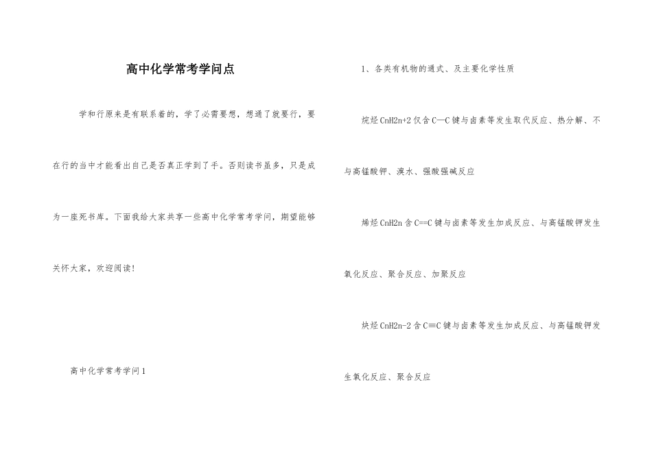 高中化学常考知识点-1_第1页