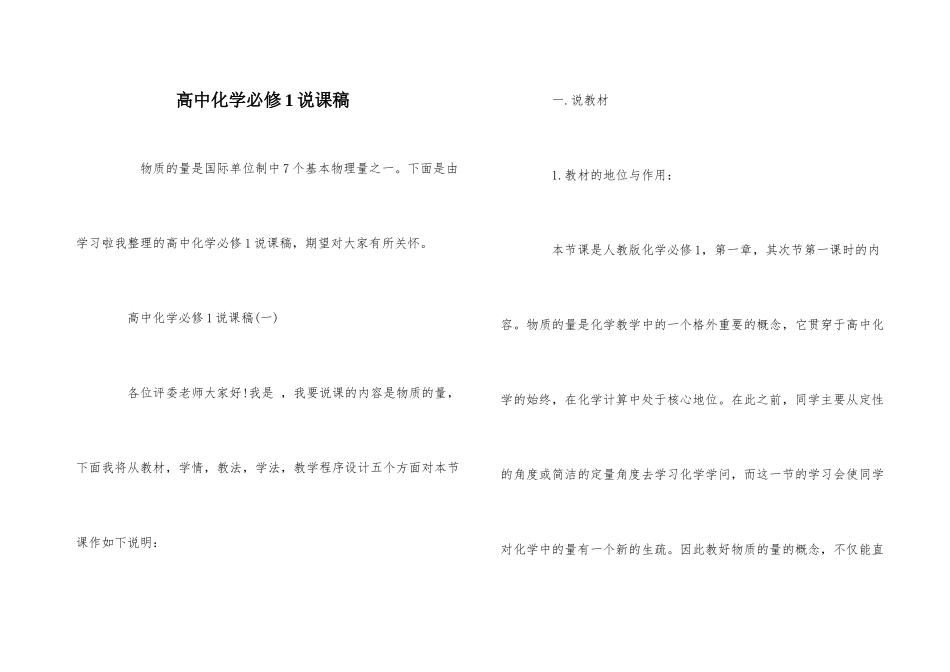 高中化学必修1说课稿_第1页