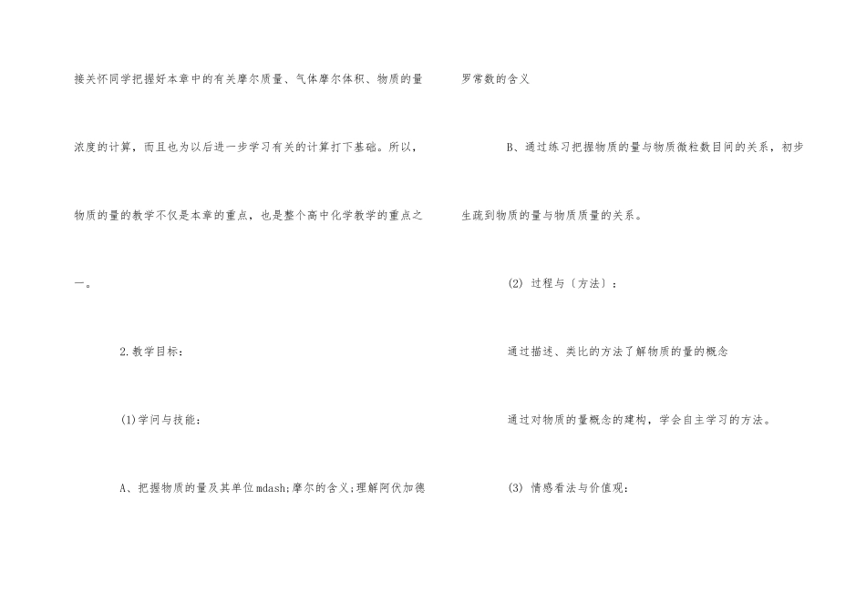 高中化学必修1说课稿_第2页
