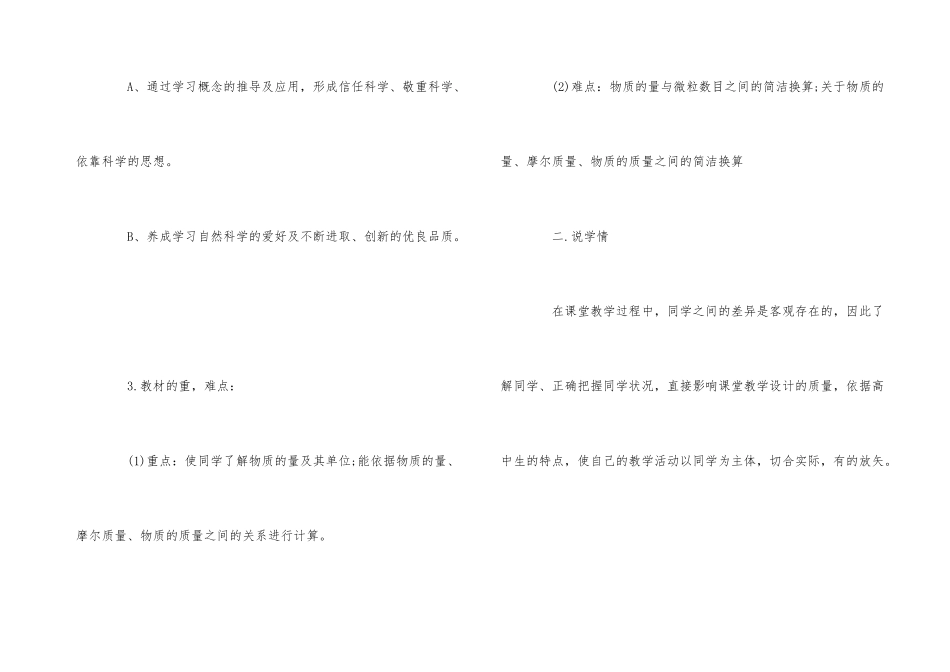 高中化学必修1说课稿_第3页