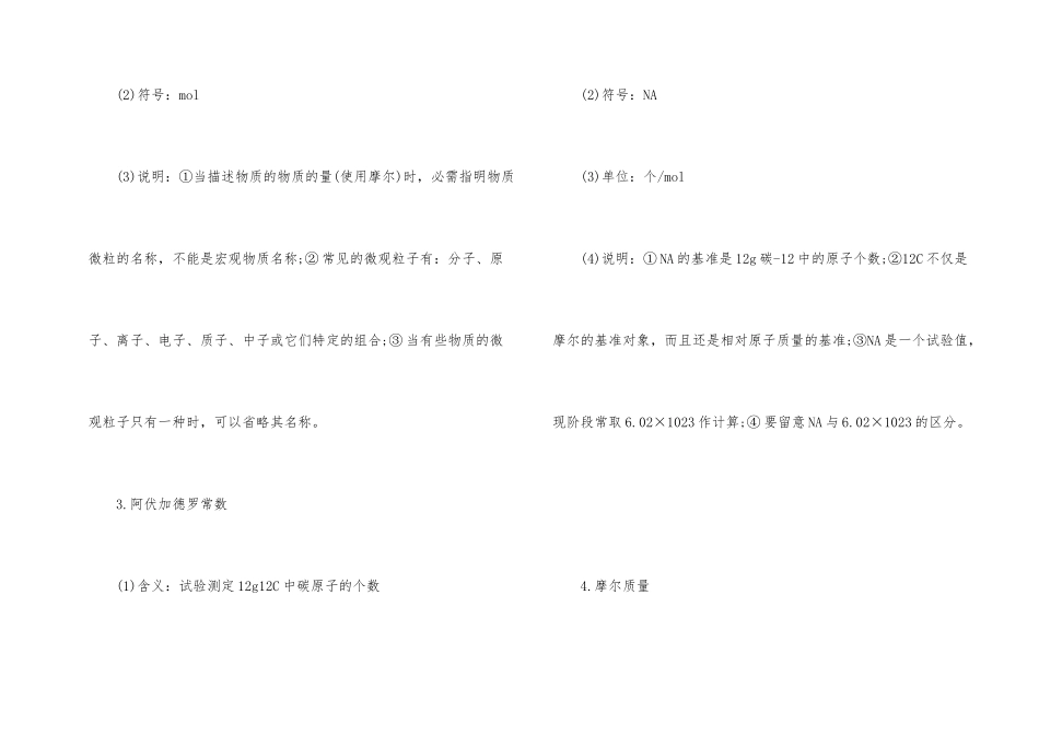 高中化学必修一摩尔知识点_第2页