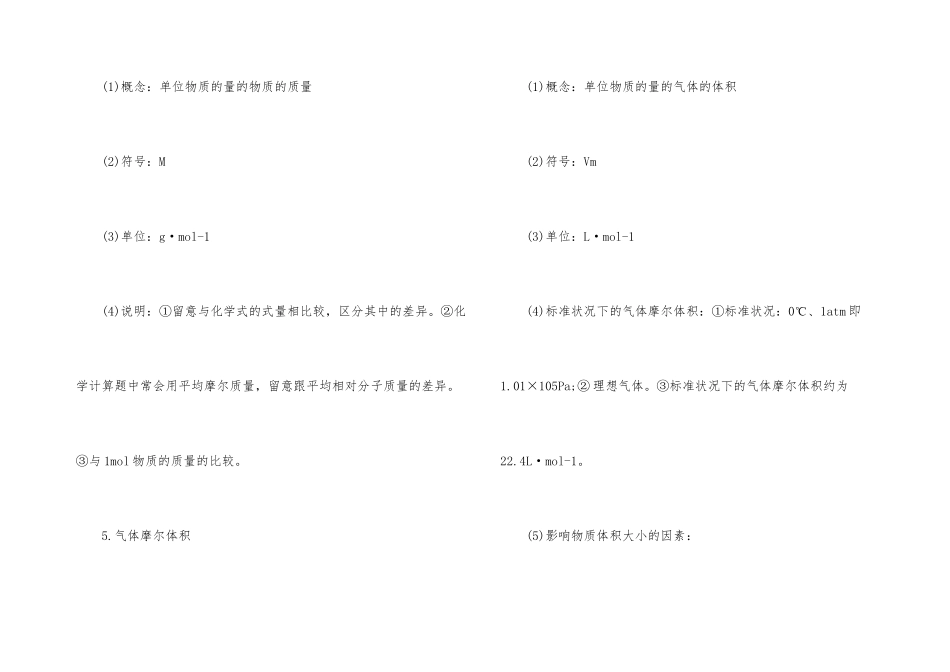 高中化学必修一摩尔知识点_第3页