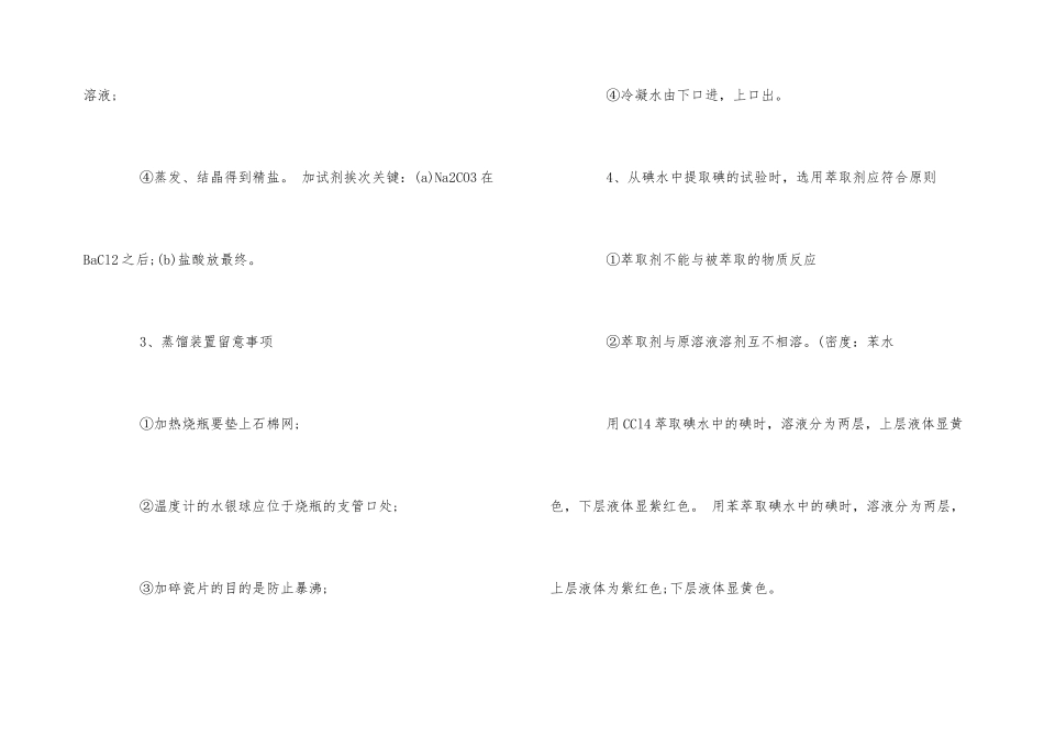 高中化学必修一复习提纲_第3页