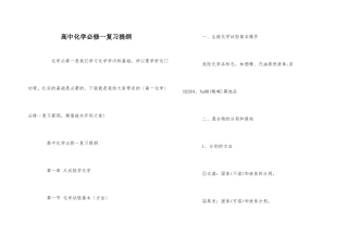 高中化学必修一复习提纲
