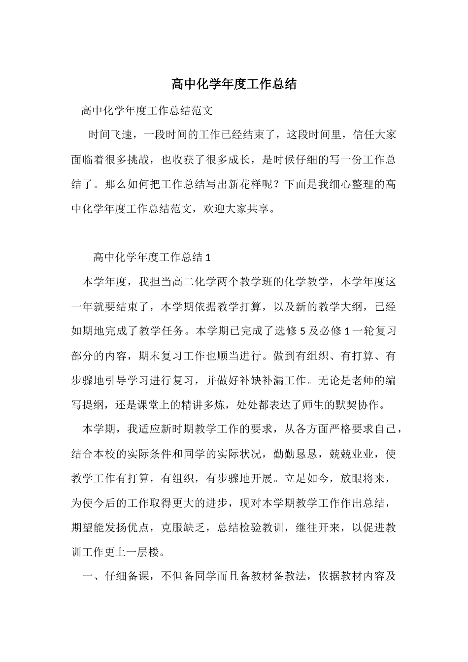 高中化学年度工作总结_第1页