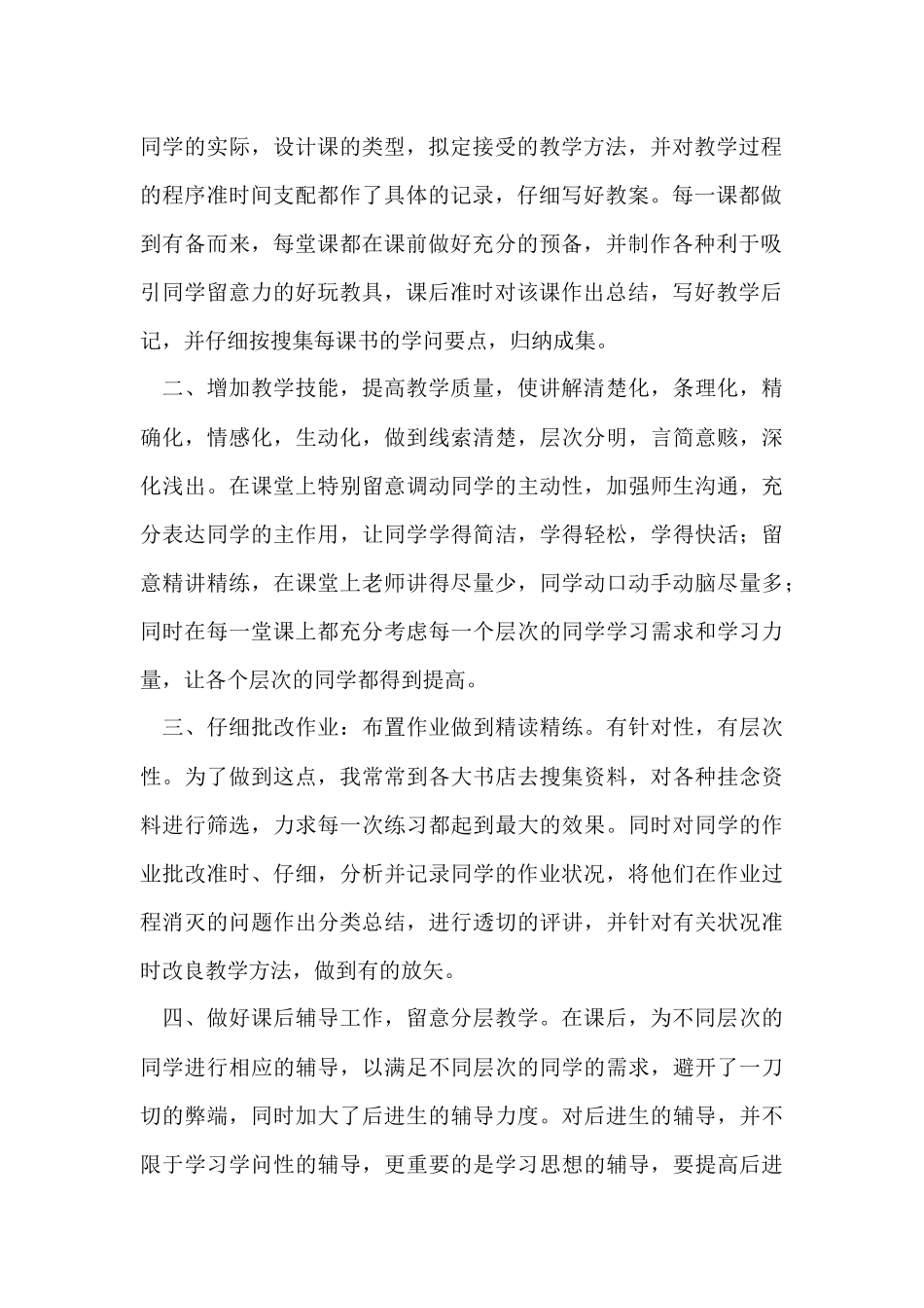 高中化学年度工作总结_第2页