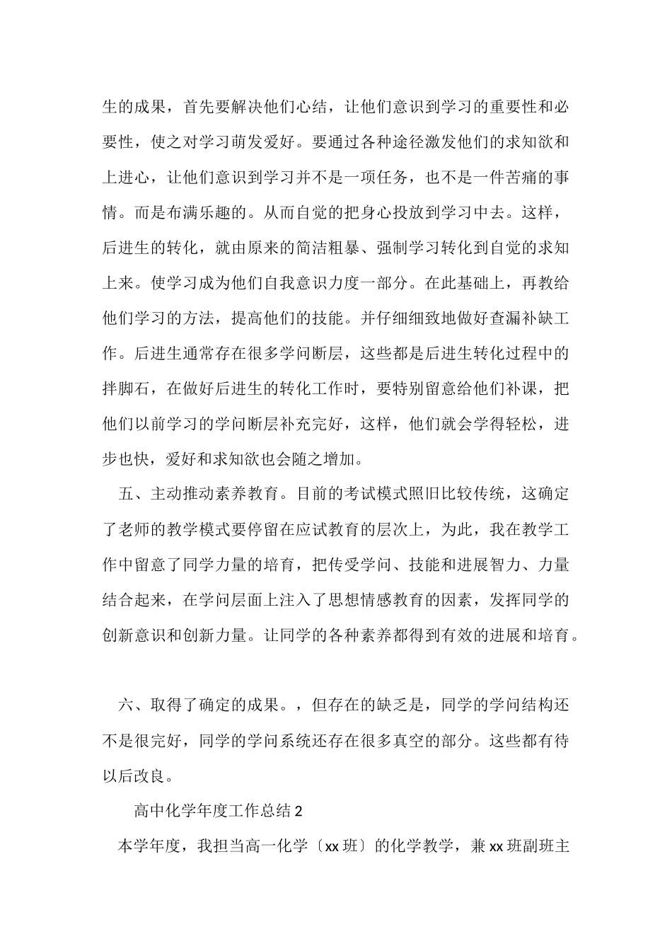 高中化学年度工作总结_第3页