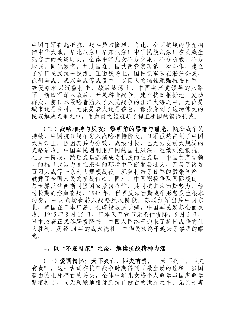 在纪念中国人民抗日战争暨世界反法西斯战争胜利80周年思政课上的讲稿：以史为鉴明志，砥砺青春奋进_第2页