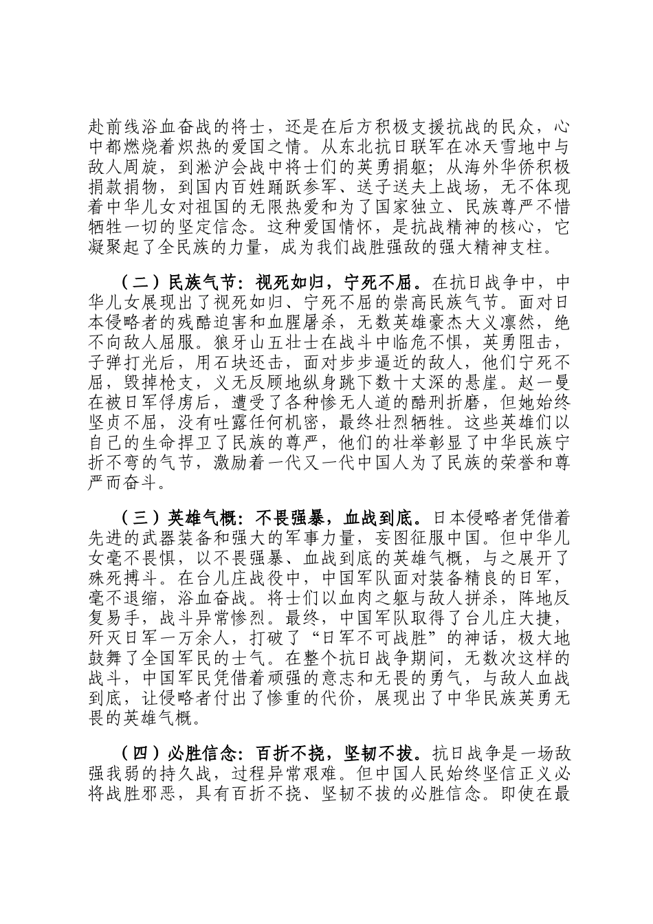 在纪念中国人民抗日战争暨世界反法西斯战争胜利80周年思政课上的讲稿：以史为鉴明志，砥砺青春奋进_第3页