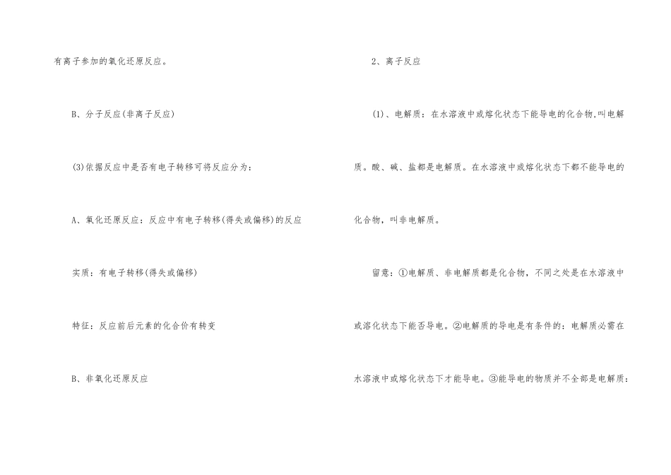 高中化学必修一基本知识点内容_第3页
