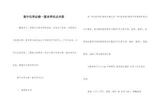 高中化学必修一基本知识点内容