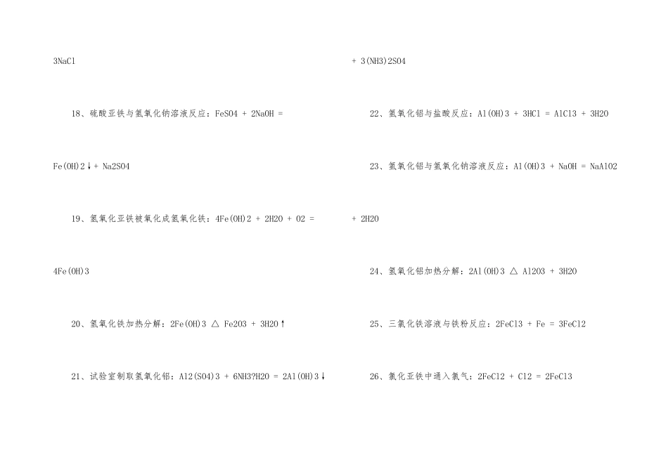 高中化学必修一方程式大全-1_第3页