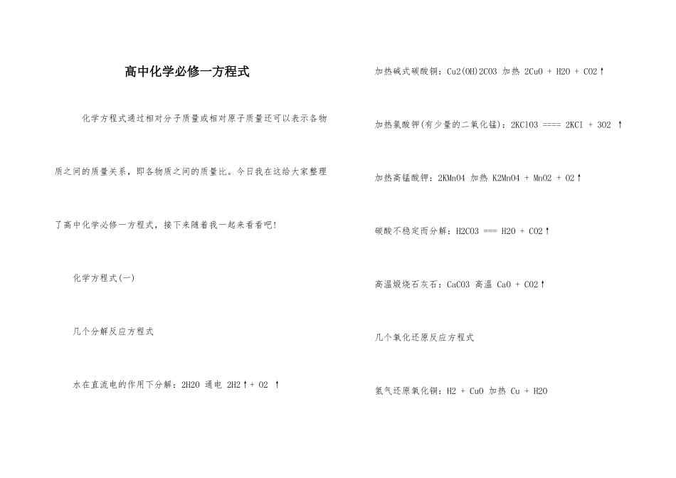 高中化学必修一方程式_第1页