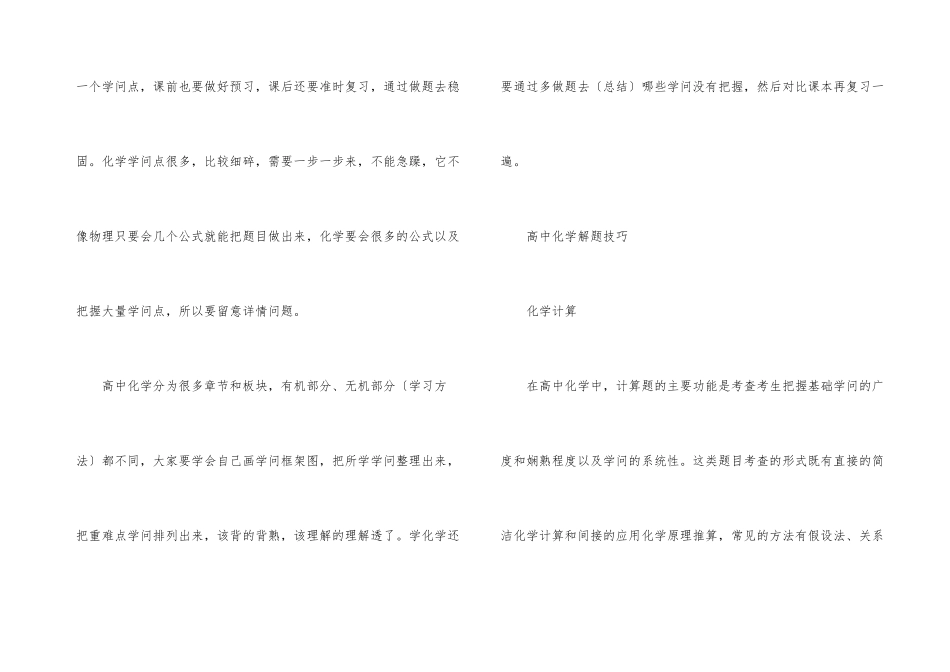 高中化学必修一目录-1_第3页