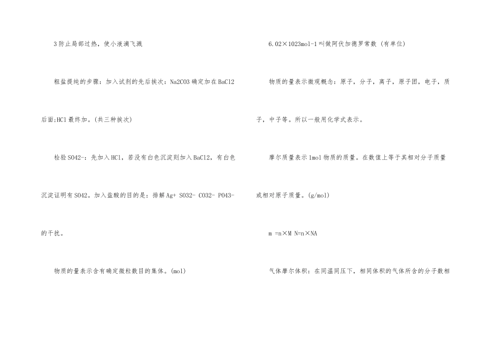 高中化学必修一知识点小结_第2页