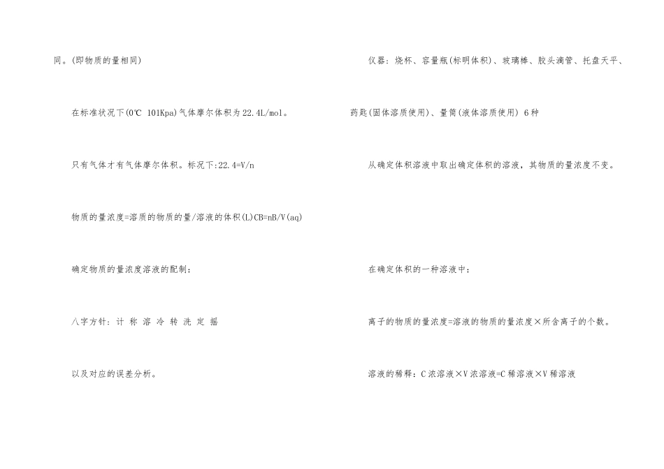 高中化学必修一知识点小结_第3页