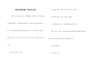 高中化学必修一知识点小结