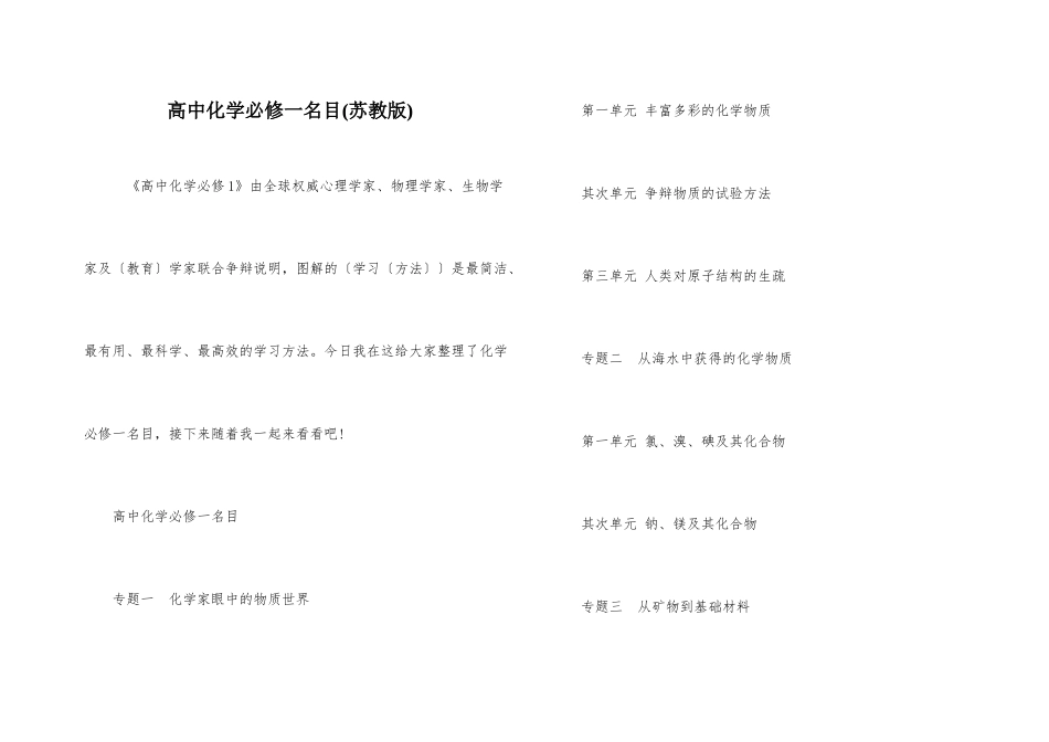 高中化学必修一目录_第1页