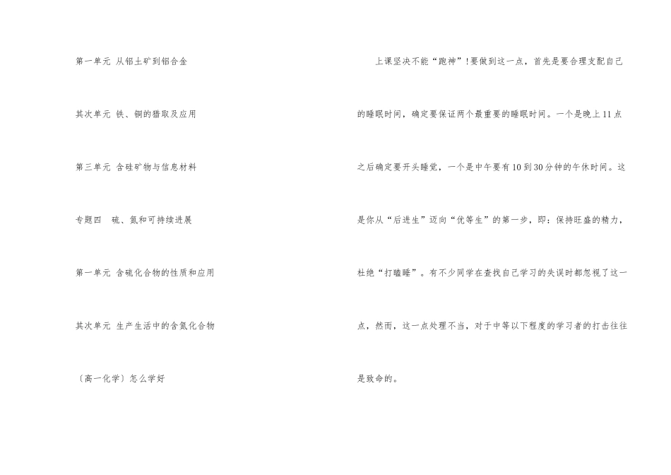 高中化学必修一目录_第2页