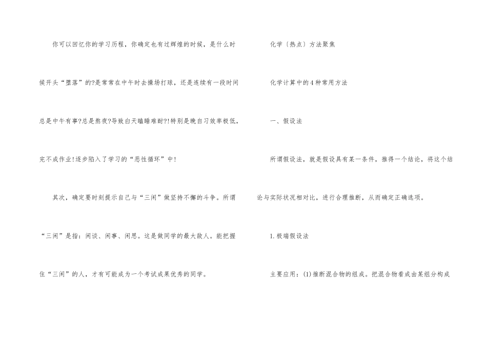 高中化学必修一目录_第3页