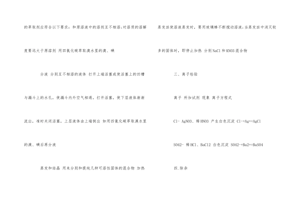 高中化学必修一第一章知识点总结-1_第3页