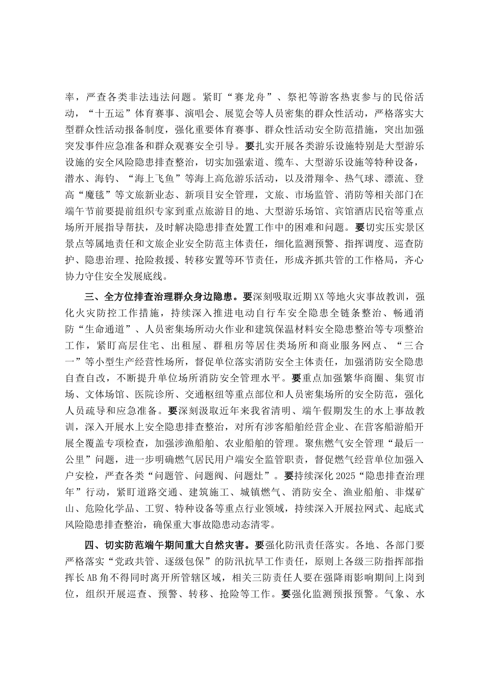 在加强端午假期安全防范工作会议上的讲话_第2页