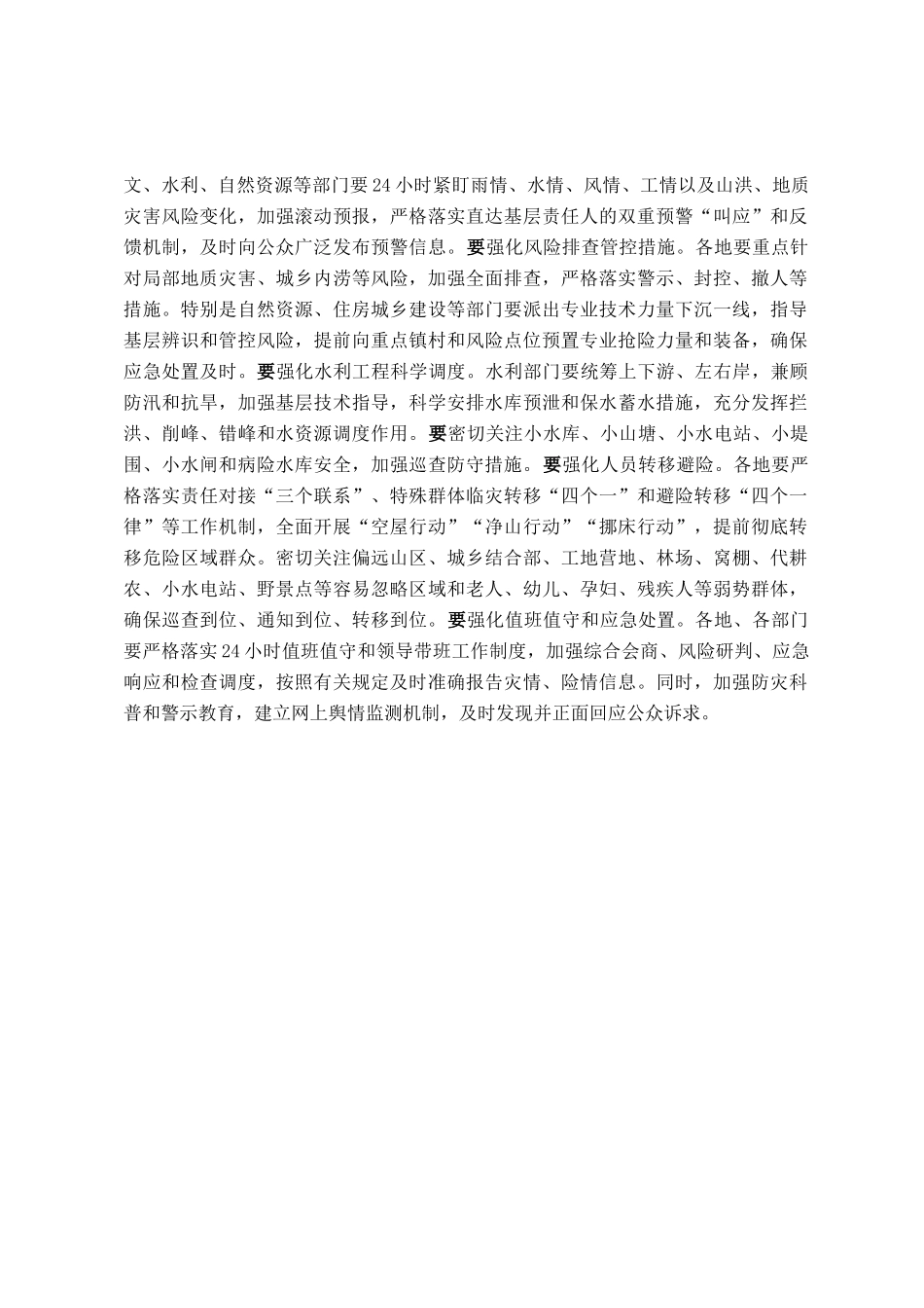 在加强端午假期安全防范工作会议上的讲话_第3页