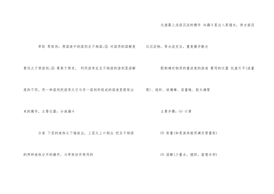 高中化学必修一第一章知识点总结_第2页