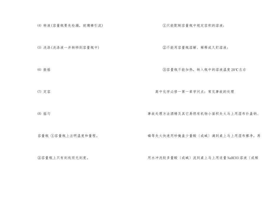 高中化学必修一第一章知识点总结_第3页