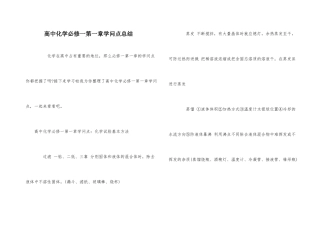 高中化学必修一第一章知识点总结