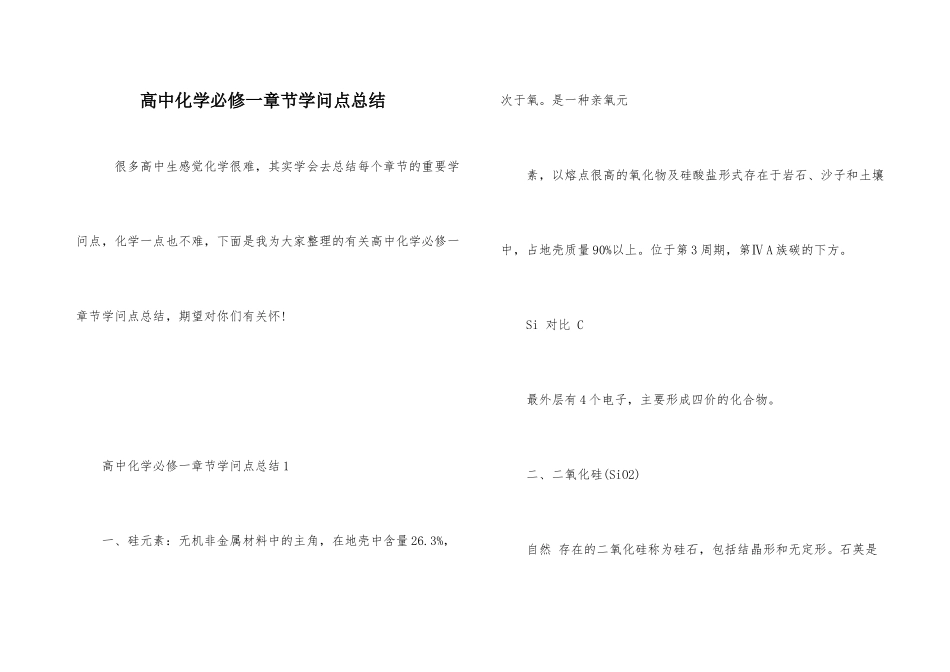 高中化学必修一章节知识点总结_第1页