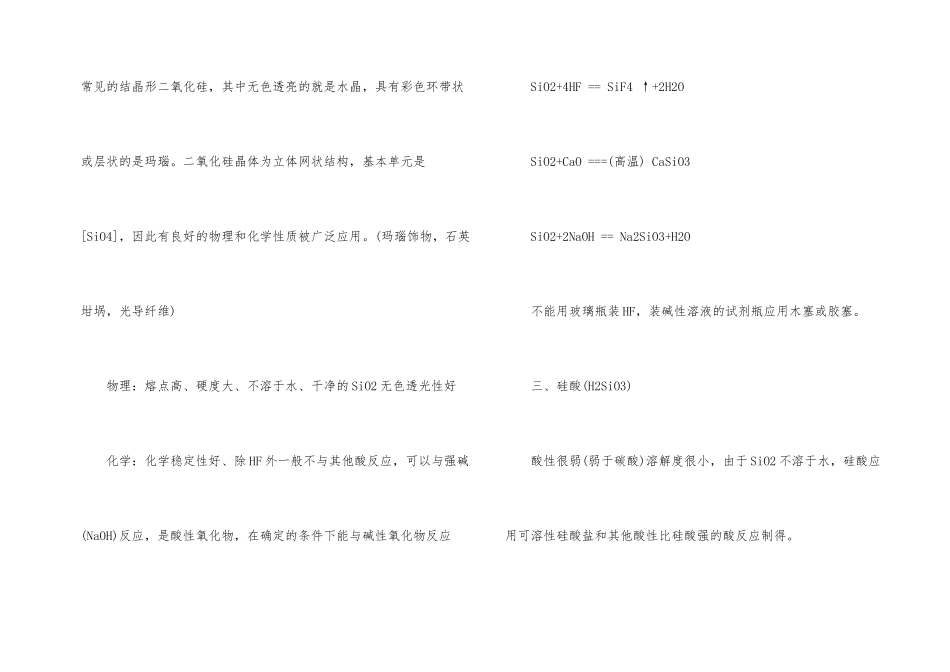 高中化学必修一章节知识点总结_第2页