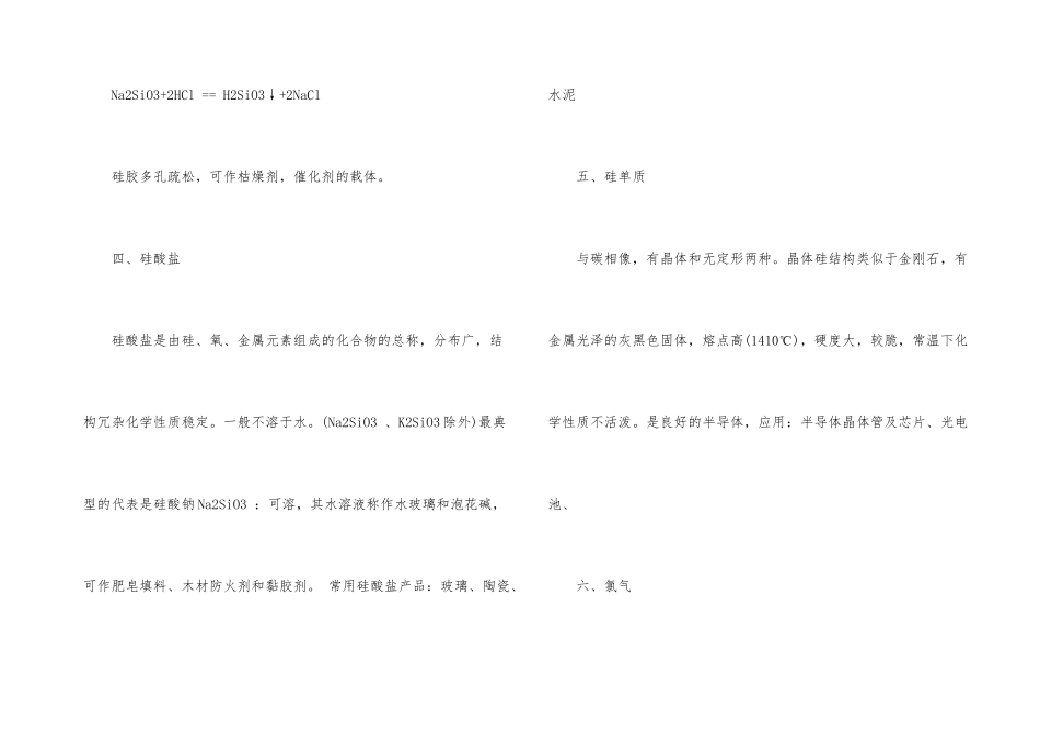 高中化学必修一章节知识点总结_第3页