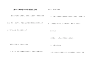 高中化学必修一章节知识点总结