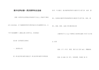 高中化学必修一第二章知识点总结-1