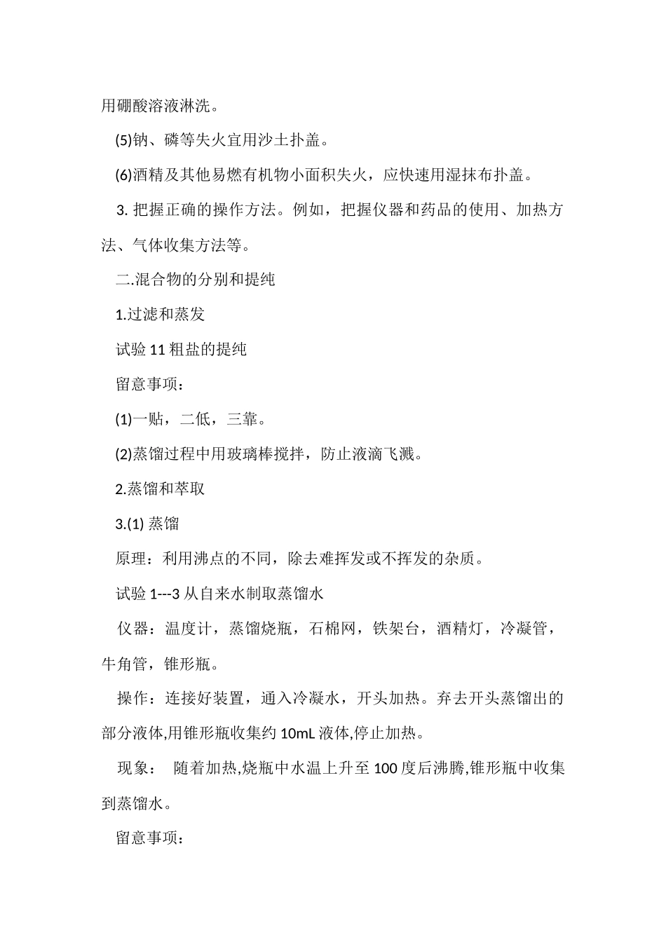 高中化学必修一第一章知识点总结-2_第2页