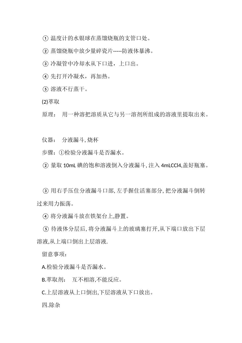 高中化学必修一第一章知识点总结-2_第3页