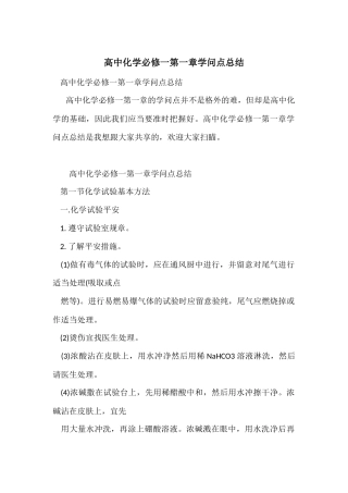 高中化学必修一第一章知识点总结-2