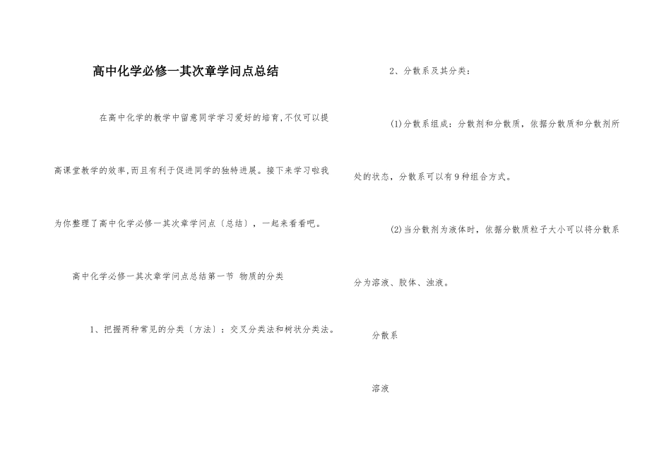 高中化学必修一第二章知识点总结_第1页
