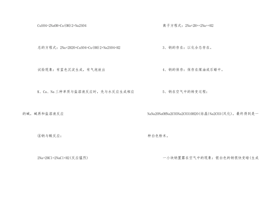 高中化学必修一第三章知识点-1_第3页