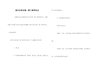 高中化学必修一第三章知识点-1