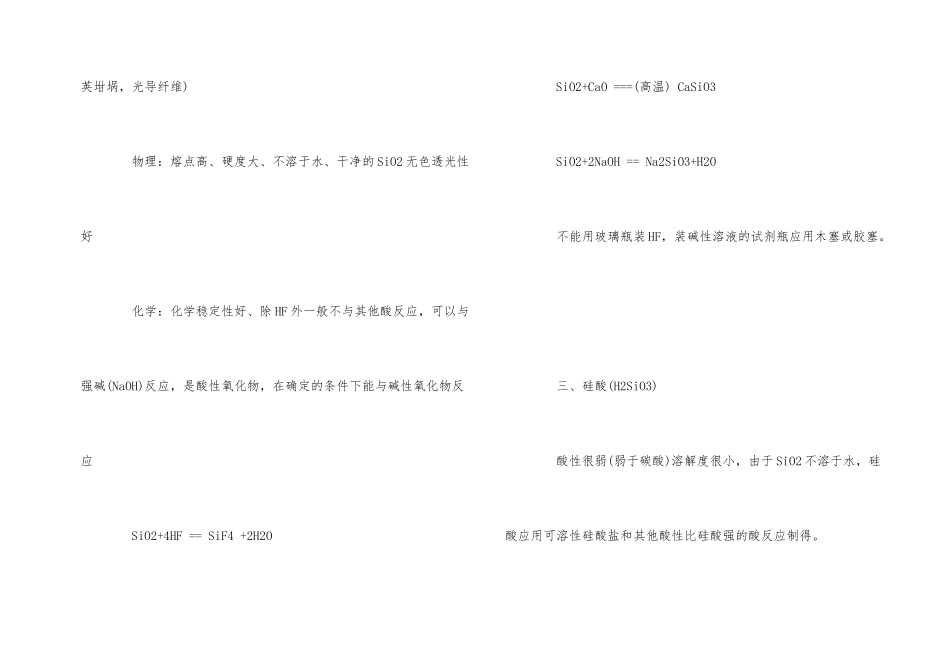 高中化学必修一第四章知识点_第2页