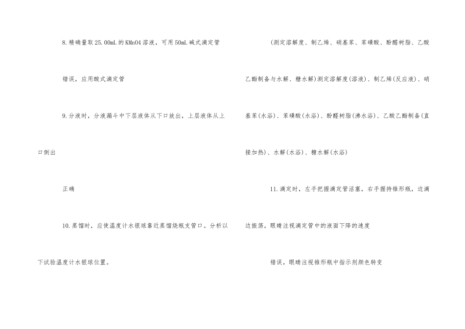 高中化学必修二化学实验知识与化学学习规范答题-1_第3页